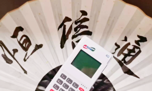恒信通电签POS